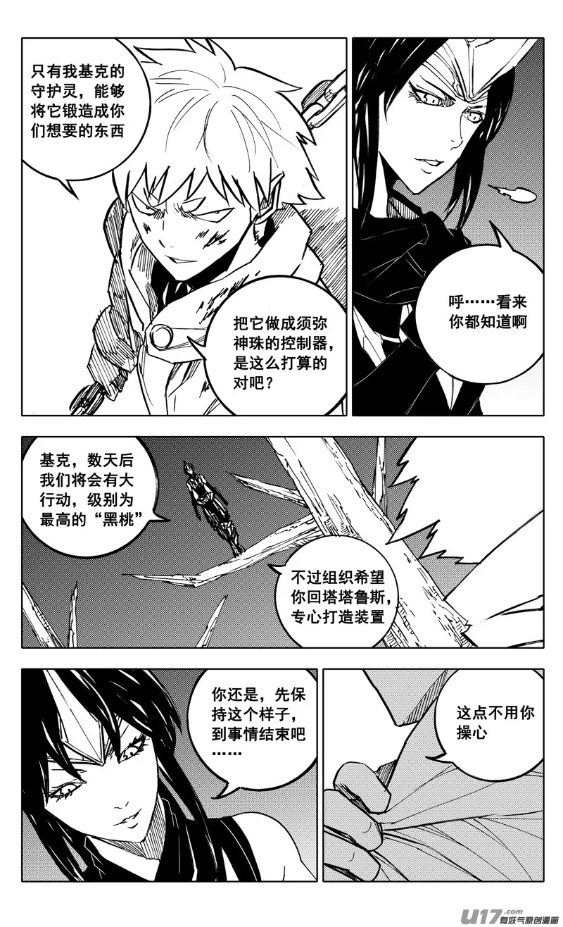 番外篇 神秘的任务（下） 第22页