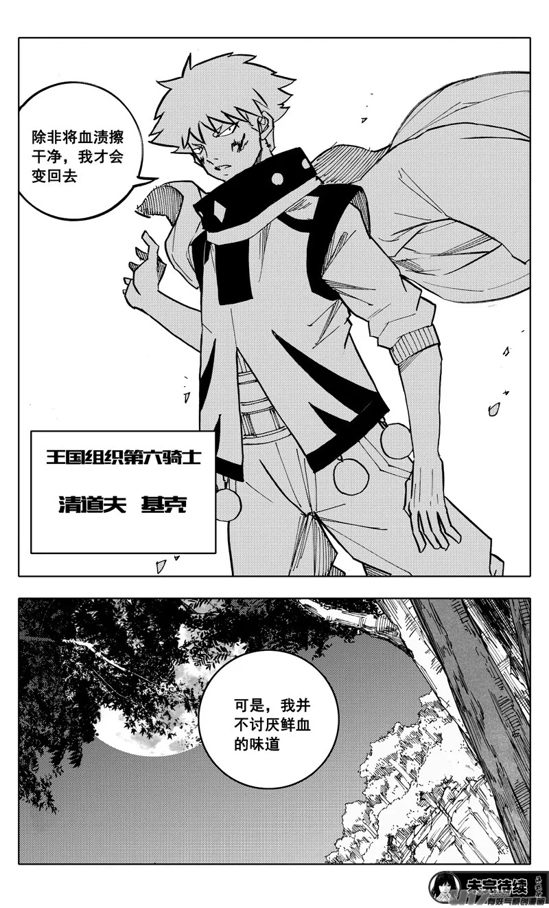 番外篇 神秘的任务（下） 第23页