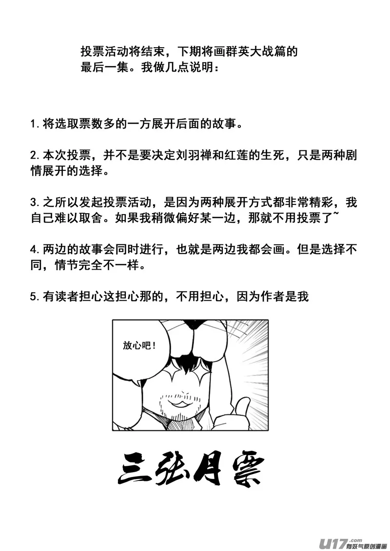 番外篇 神秘的任务（下） 第24页