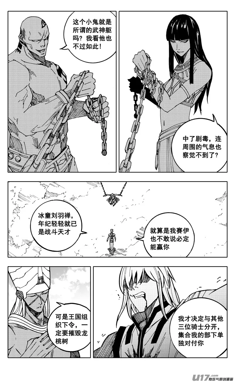 二一二 决心 第9页