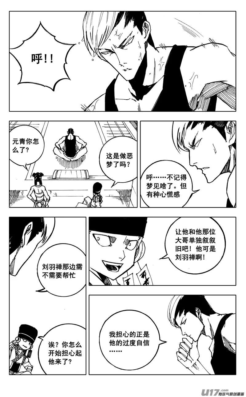 二一二 决心 第12页