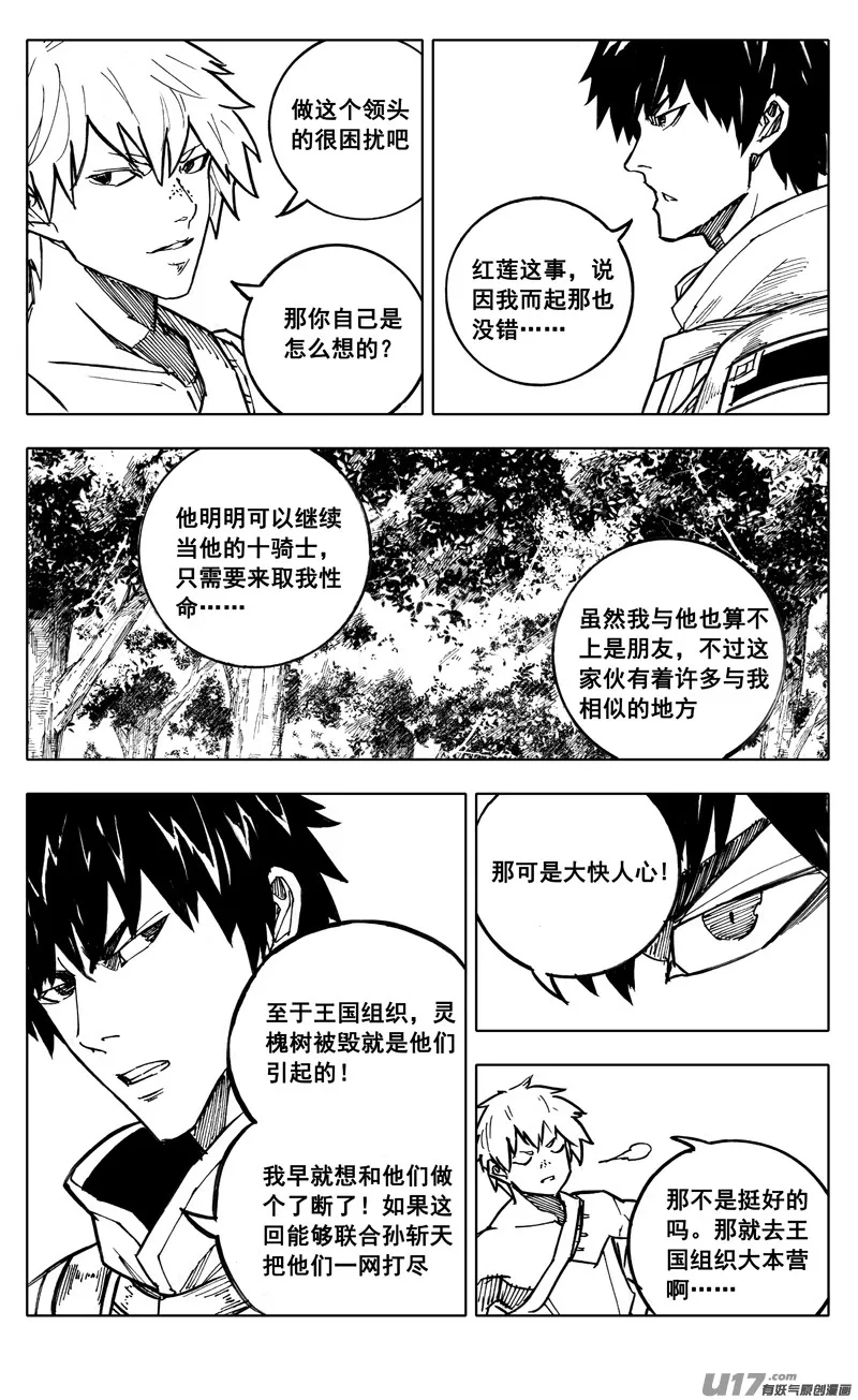 二一二 决心 第14页