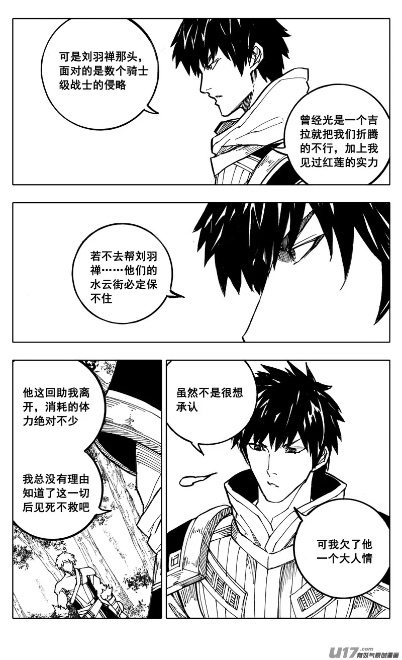 二一二 决心 第15页