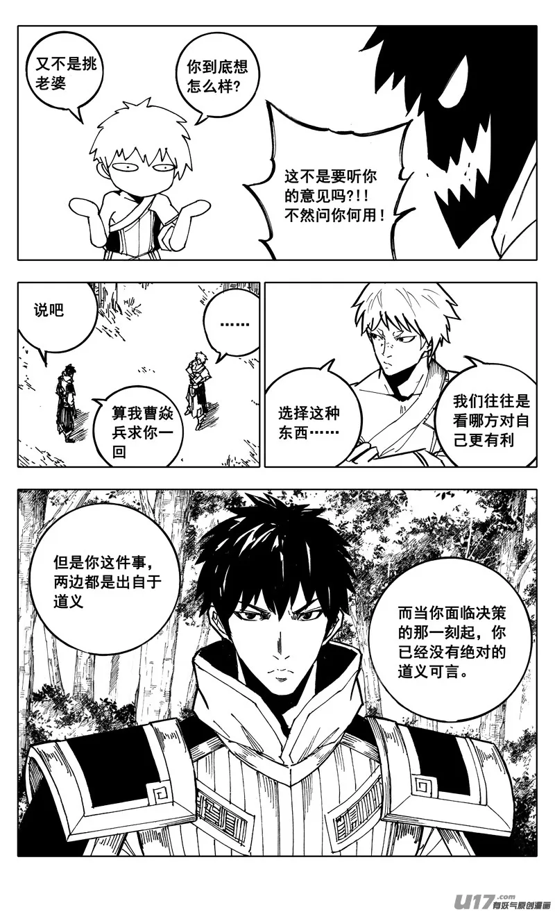 二一二 决心 第16页