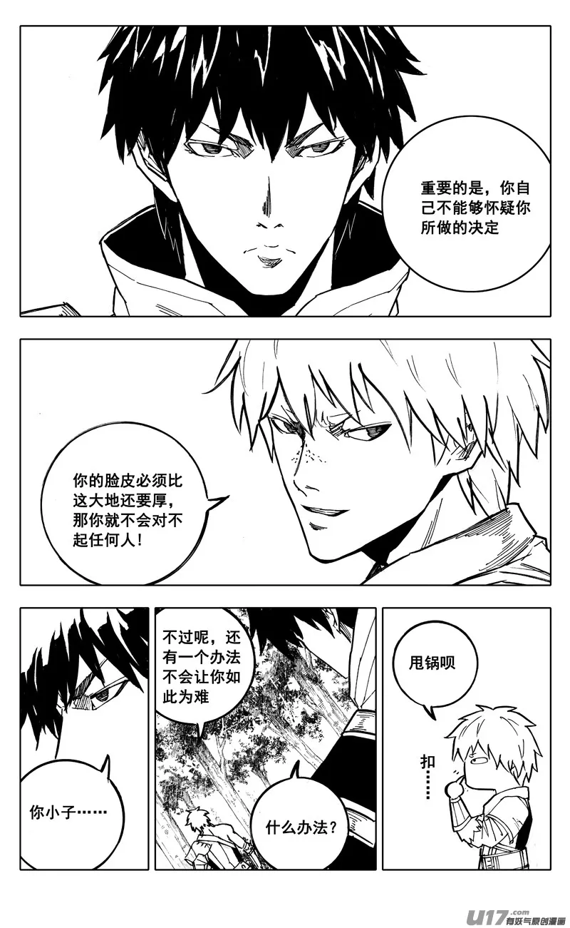 二一二 决心 第18页