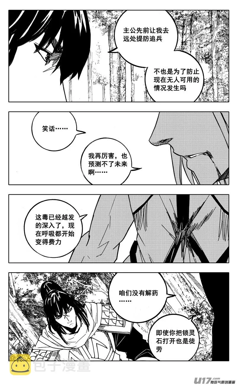 二一三 龙胆 第8页
