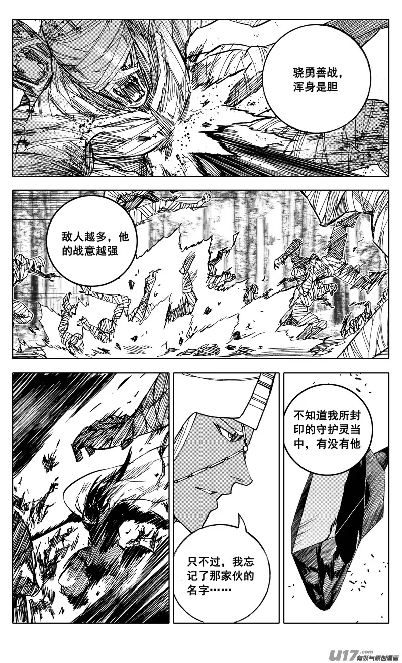 二一三 龙胆 第19页