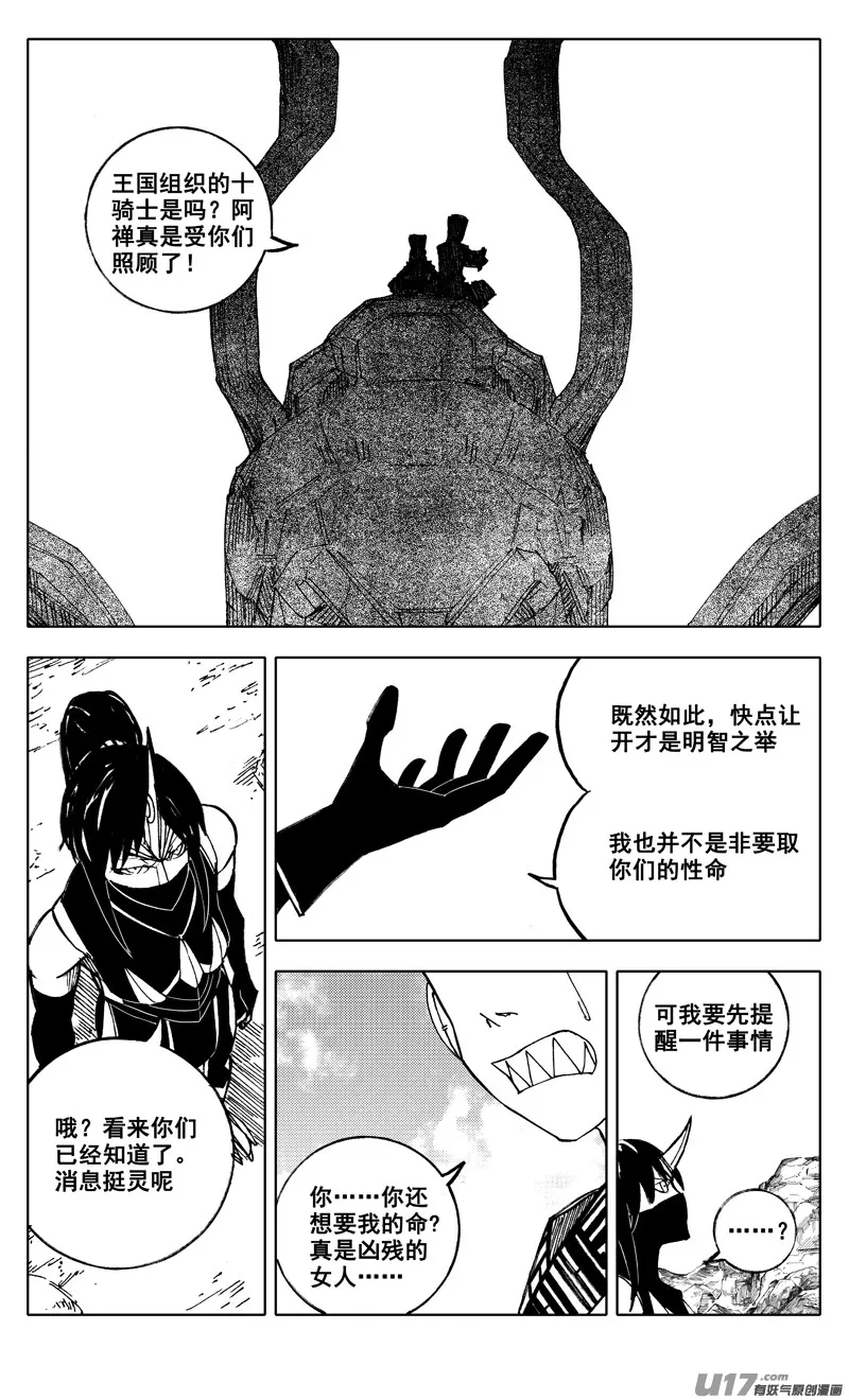 二一八 闯阵 第5页