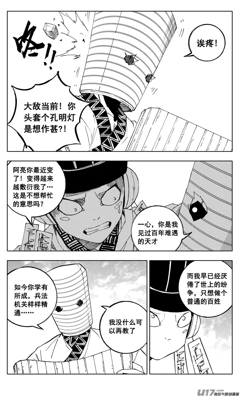 二一八 闯阵 第7页