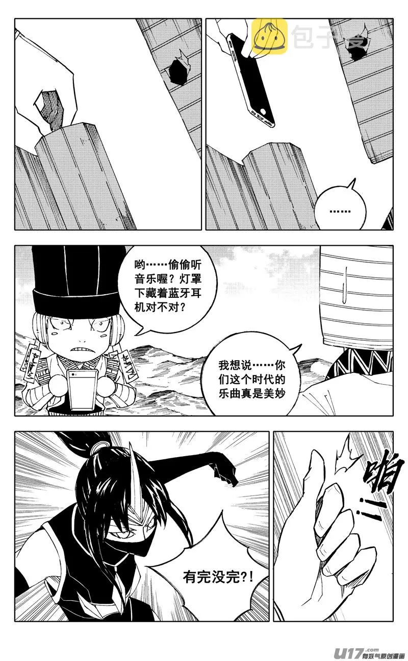 二一八 闯阵 第8页