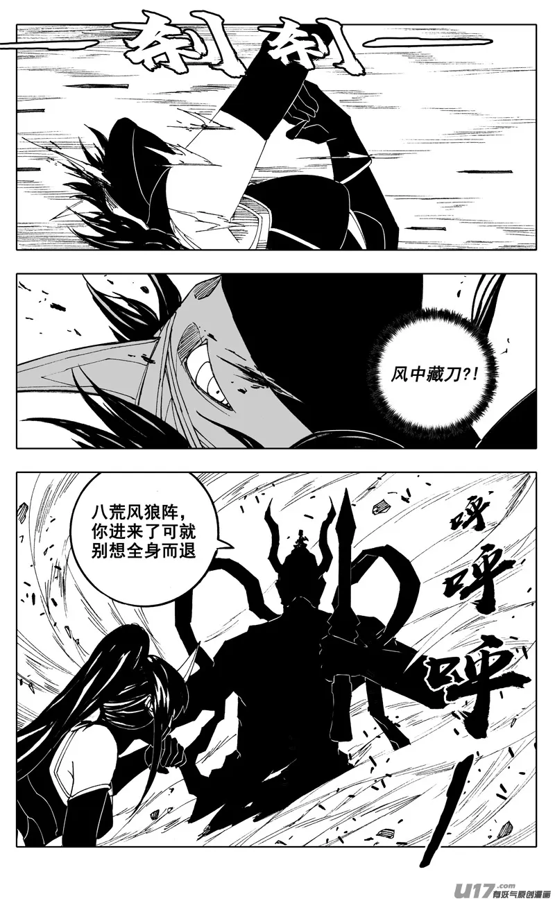 二一八 闯阵 第11页