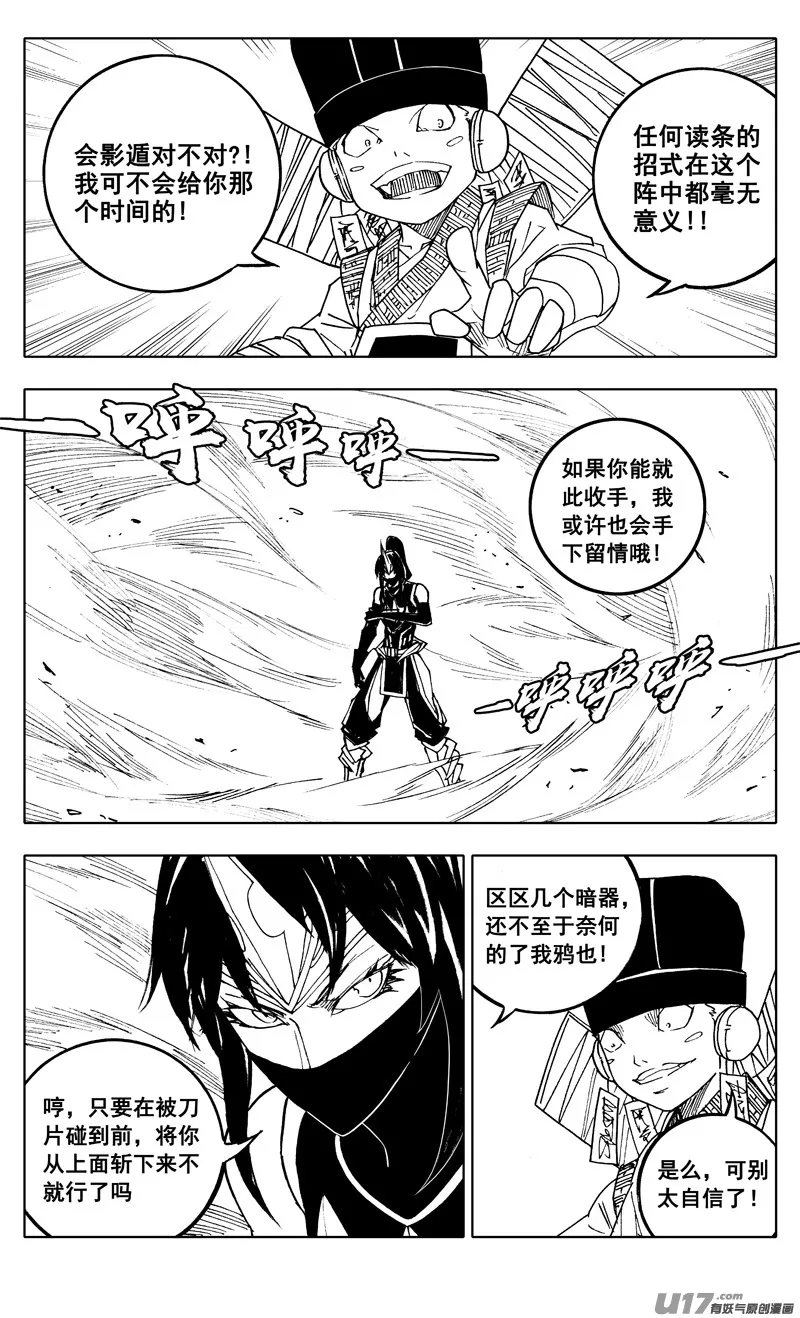 二一八 闯阵 第13页