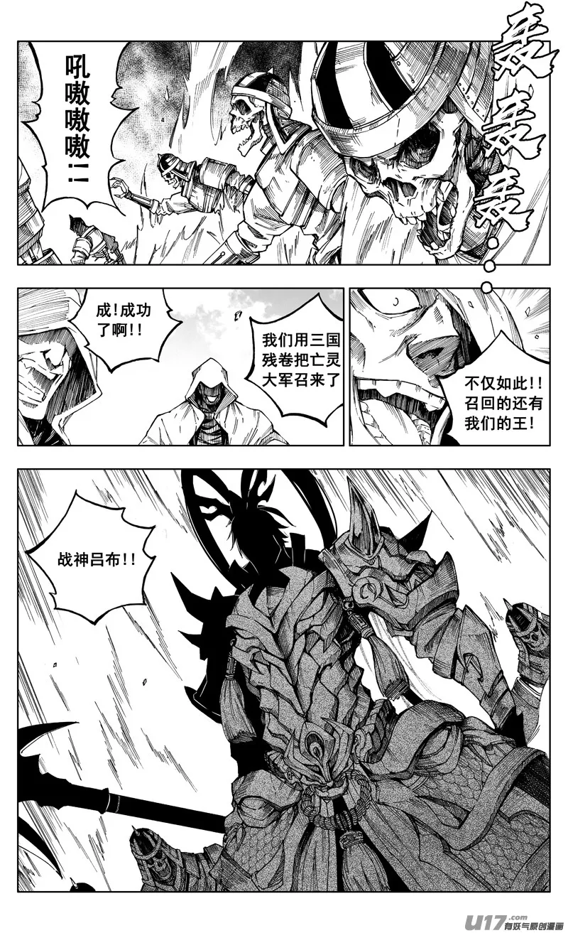 《少年三国志》联动 第4页