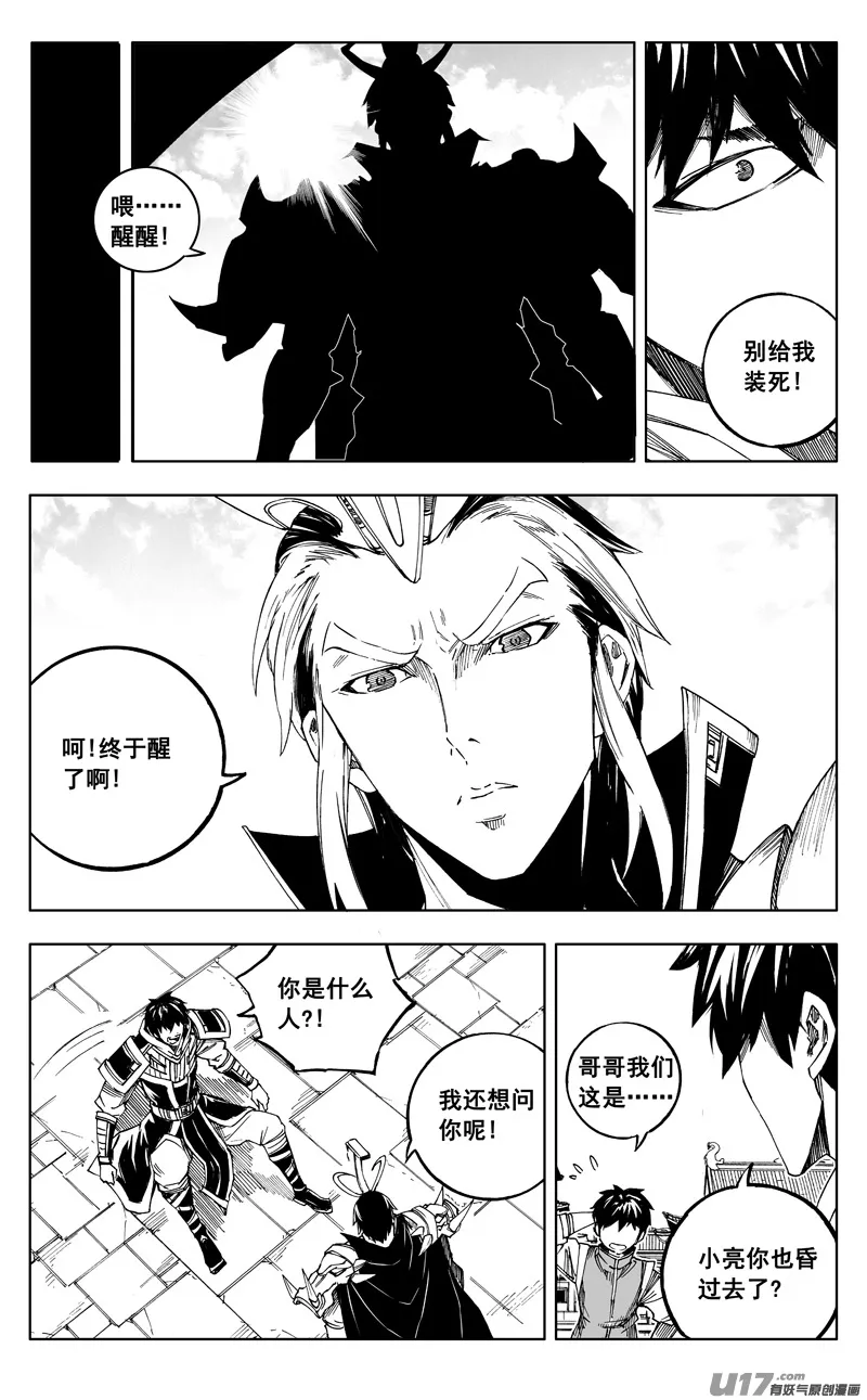 《少年三国志》联动 第7页