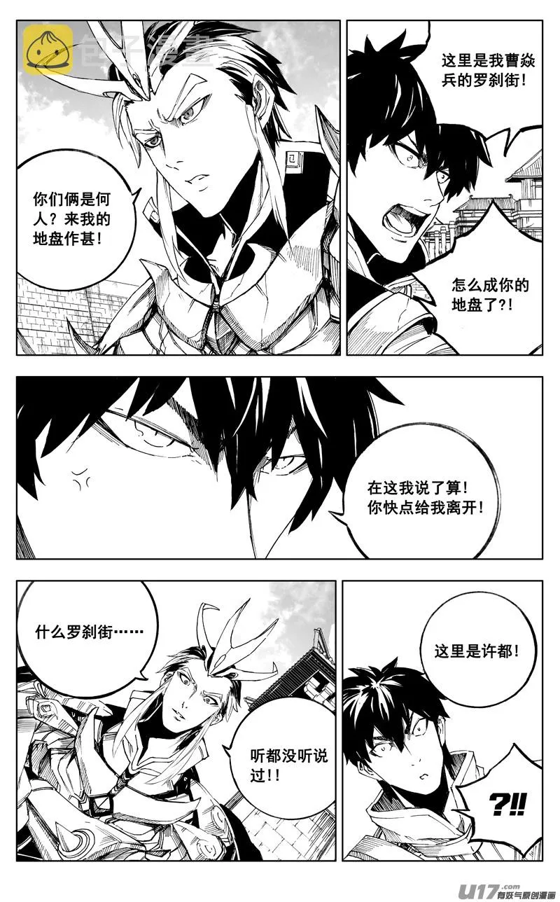 《少年三国志》联动 第8页