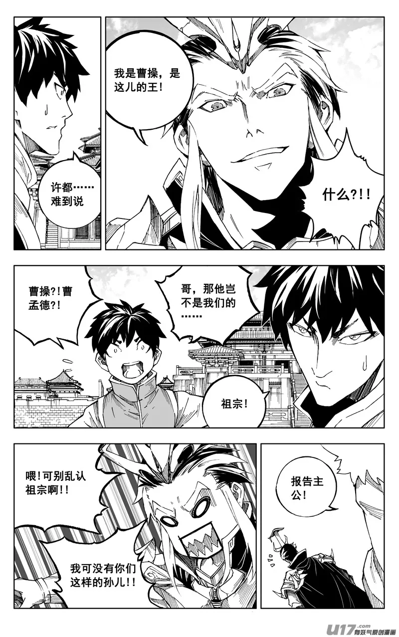 《少年三国志》联动 第9页