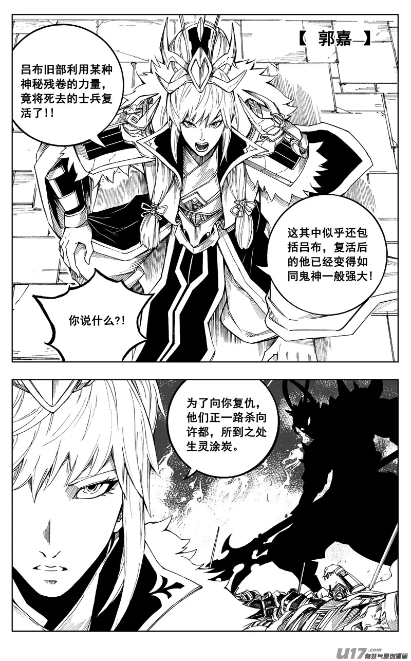《少年三国志》联动 第10页