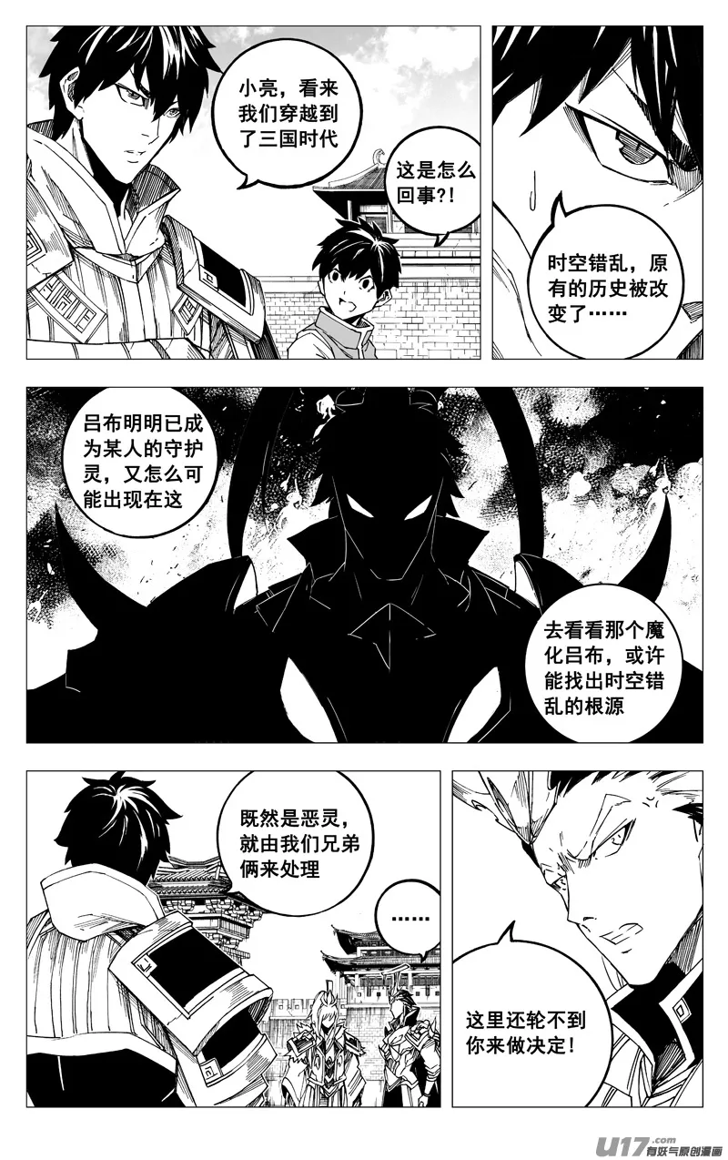 《少年三国志》联动 第11页