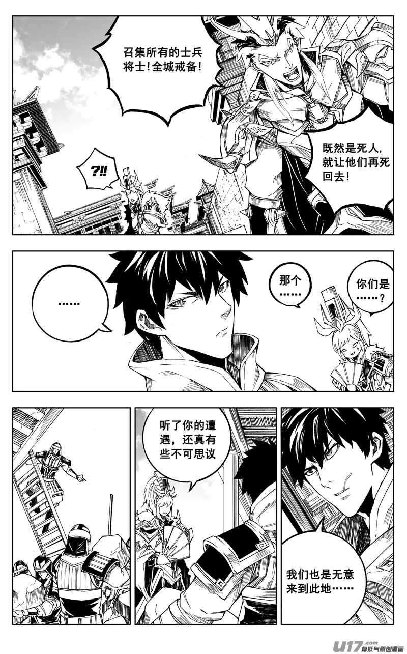 《少年三国志》联动 第12页