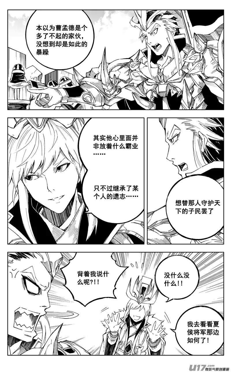 《少年三国志》联动 第13页