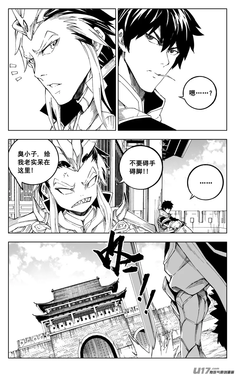 《少年三国志》联动 第14页