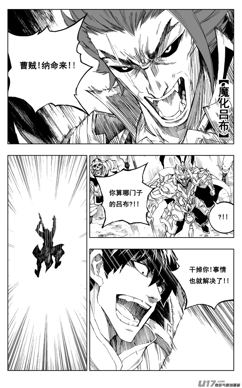 《少年三国志》联动 第16页