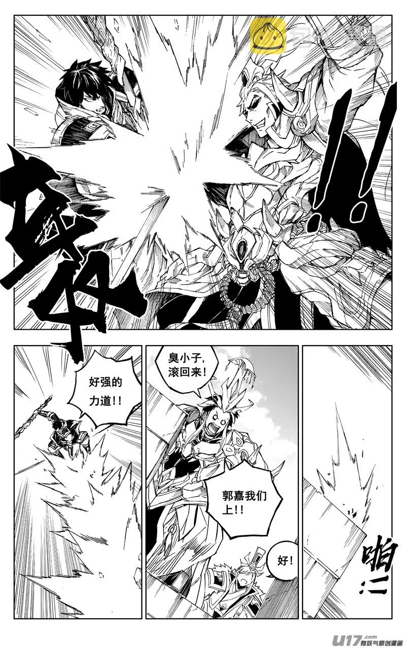 《少年三国志》联动 第17页
