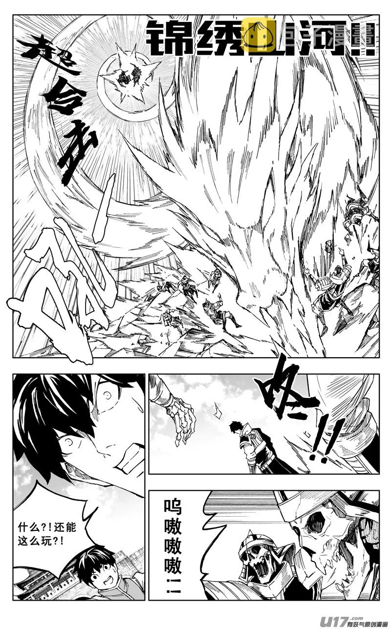 《少年三国志》联动 第18页