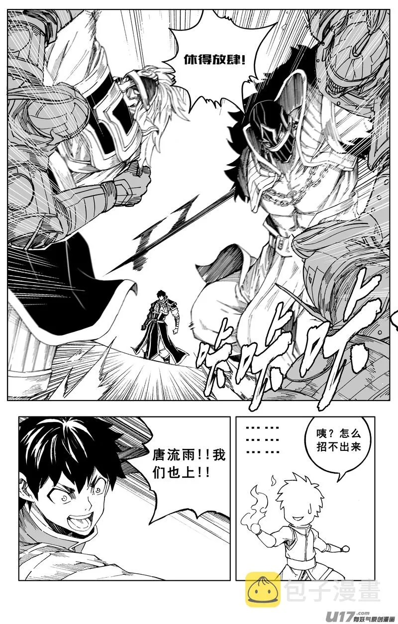 《少年三国志》联动 第19页