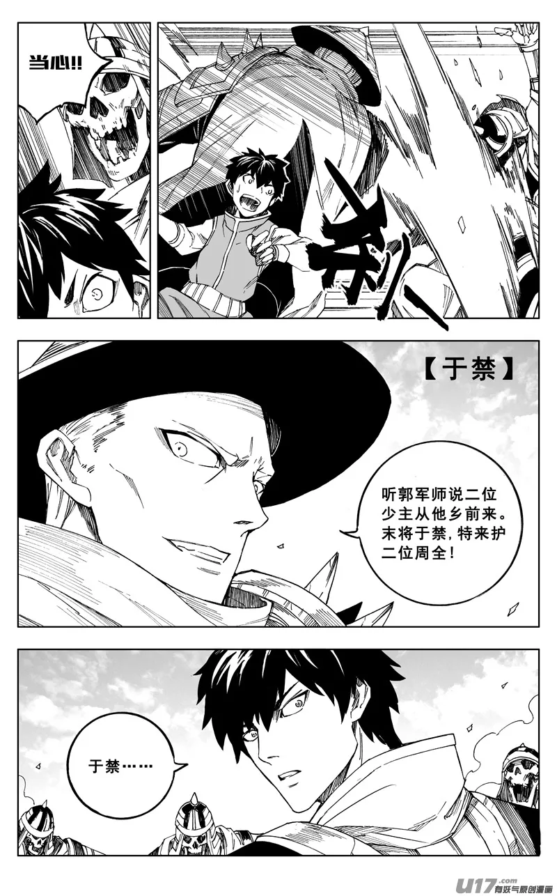《少年三国志》联动 第20页