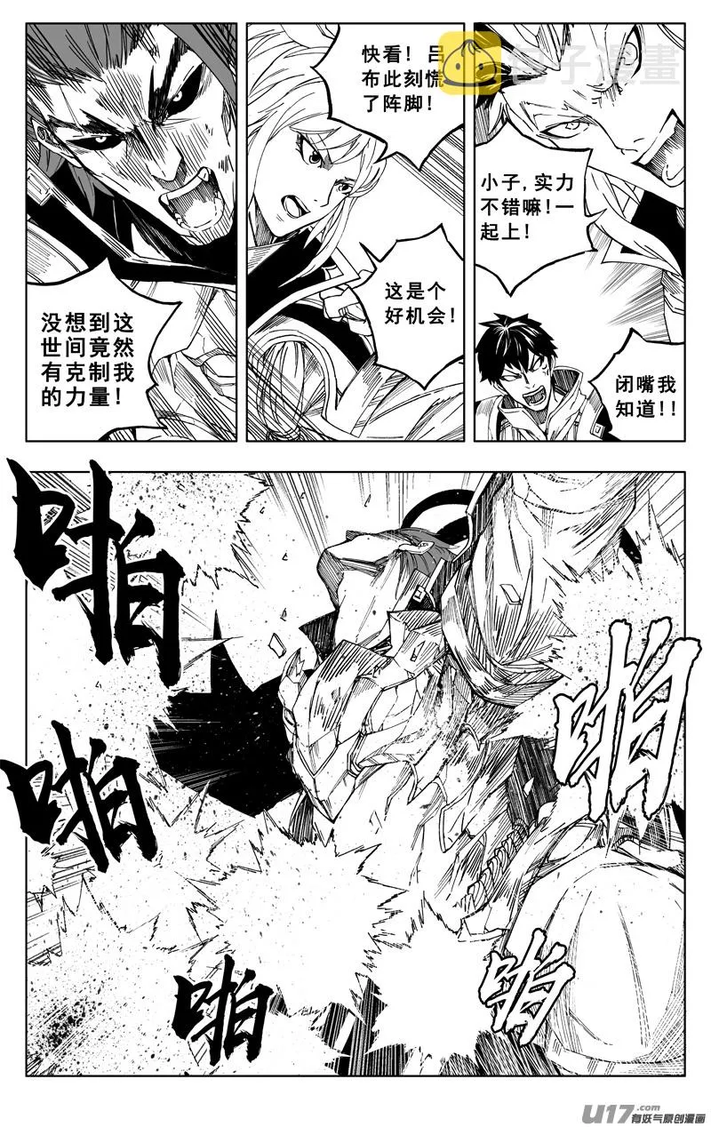 《少年三国志》联动 第21页