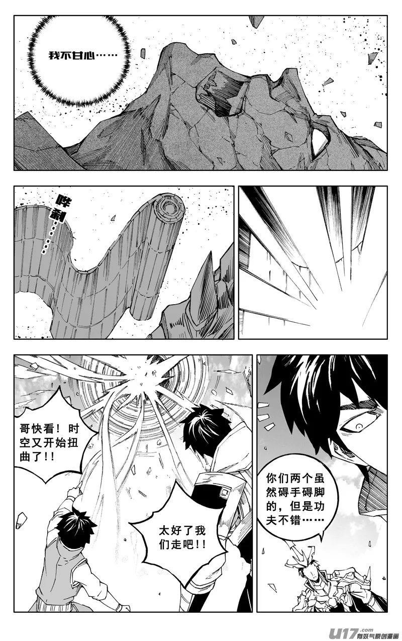 《少年三国志》联动 第22页