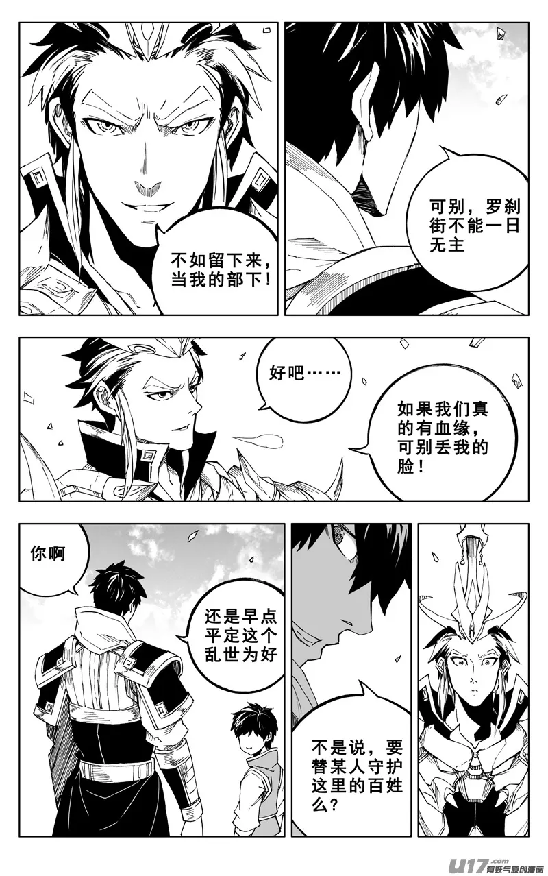 《少年三国志》联动 第23页