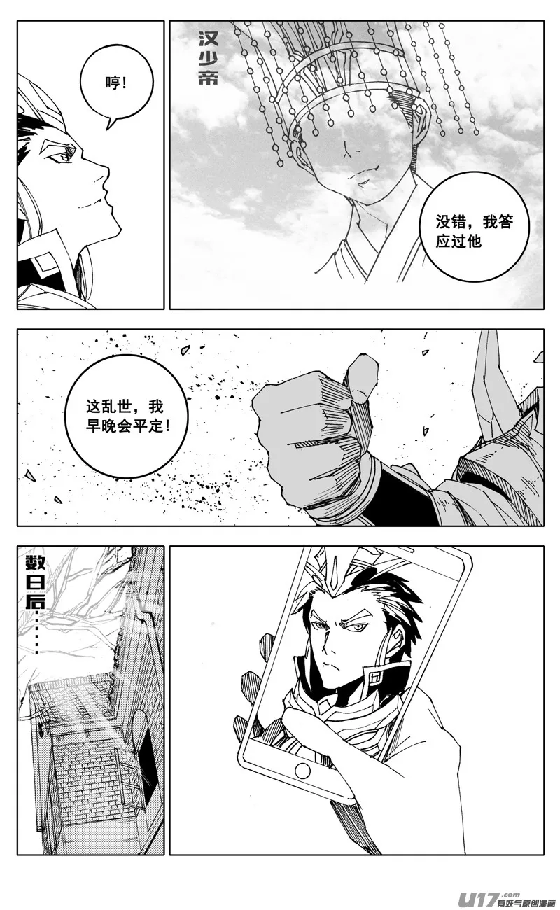 《少年三国志》联动 第24页