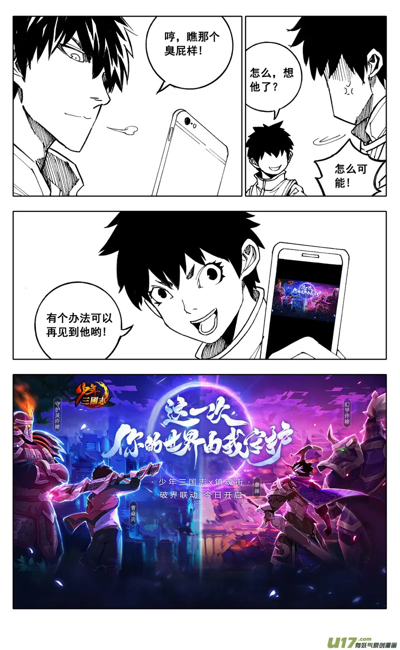 《少年三国志》联动 第25页