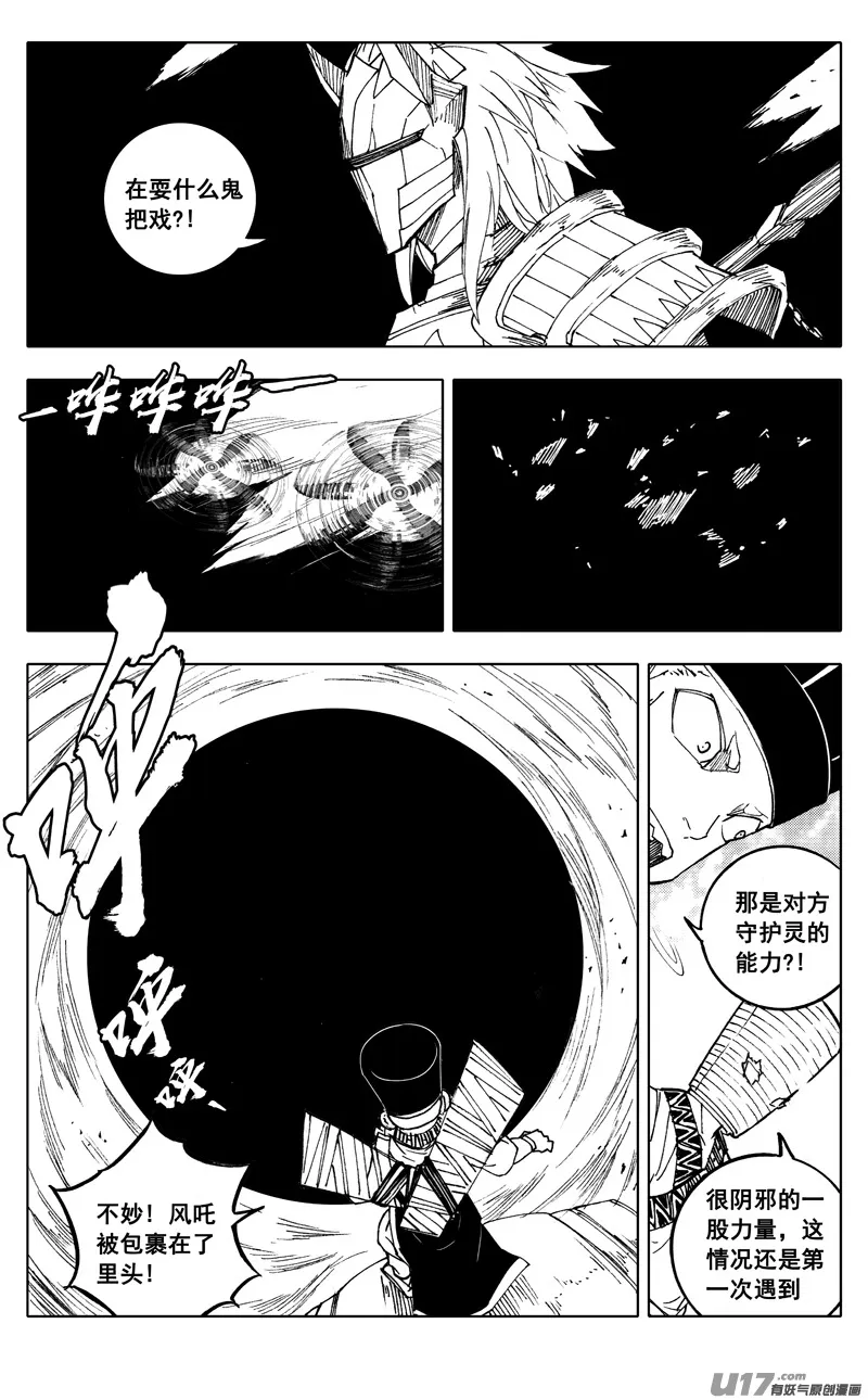 二一九 吞影 第12页