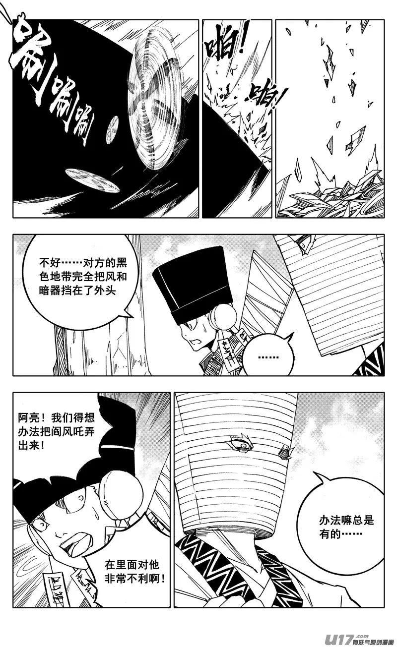 二一九 吞影 第19页