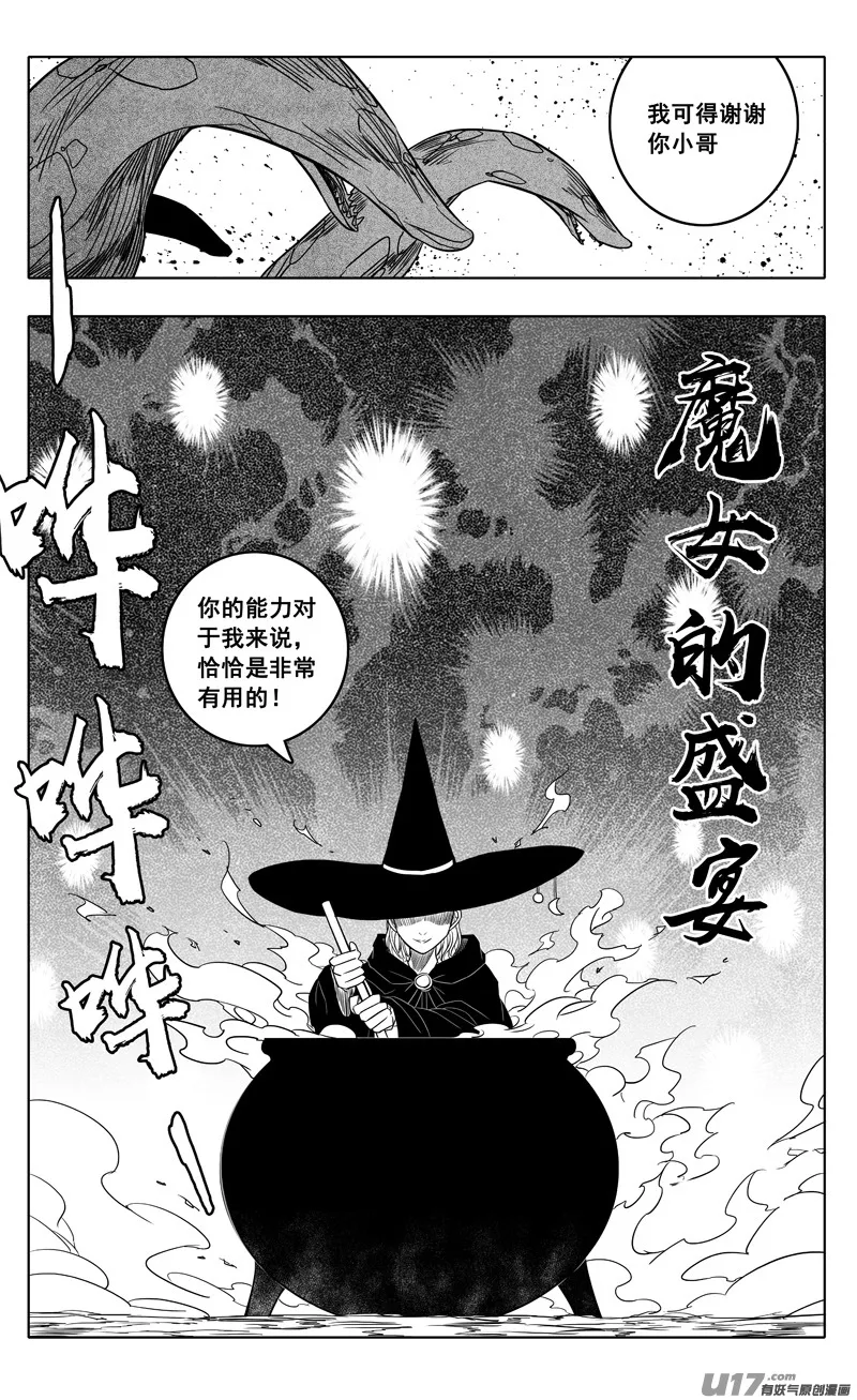 二二一 魔人 第3页