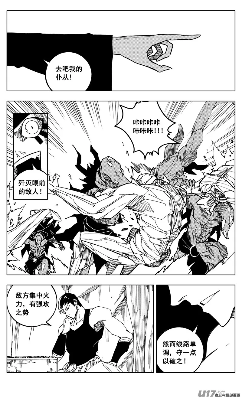 二二一 魔人 第5页