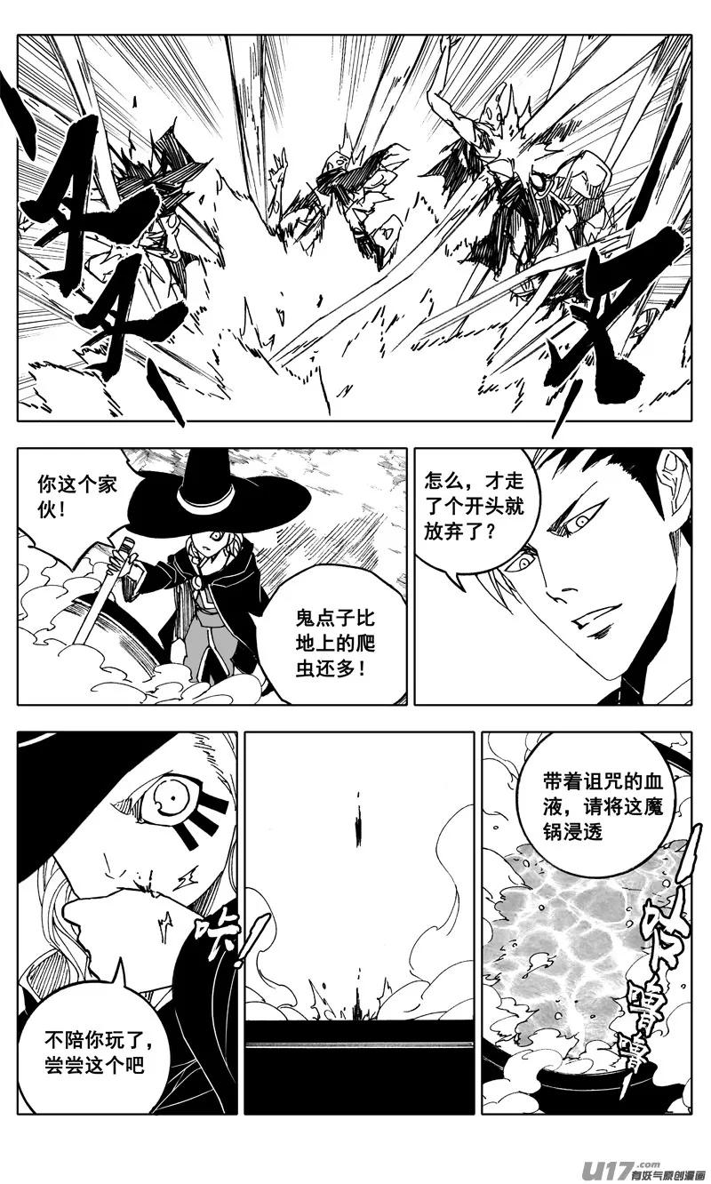 二二一 魔人 第10页