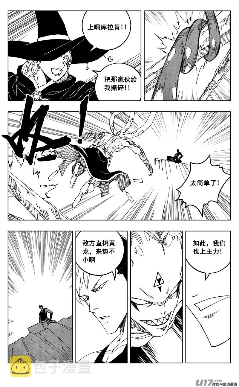 二二一 魔人 第18页