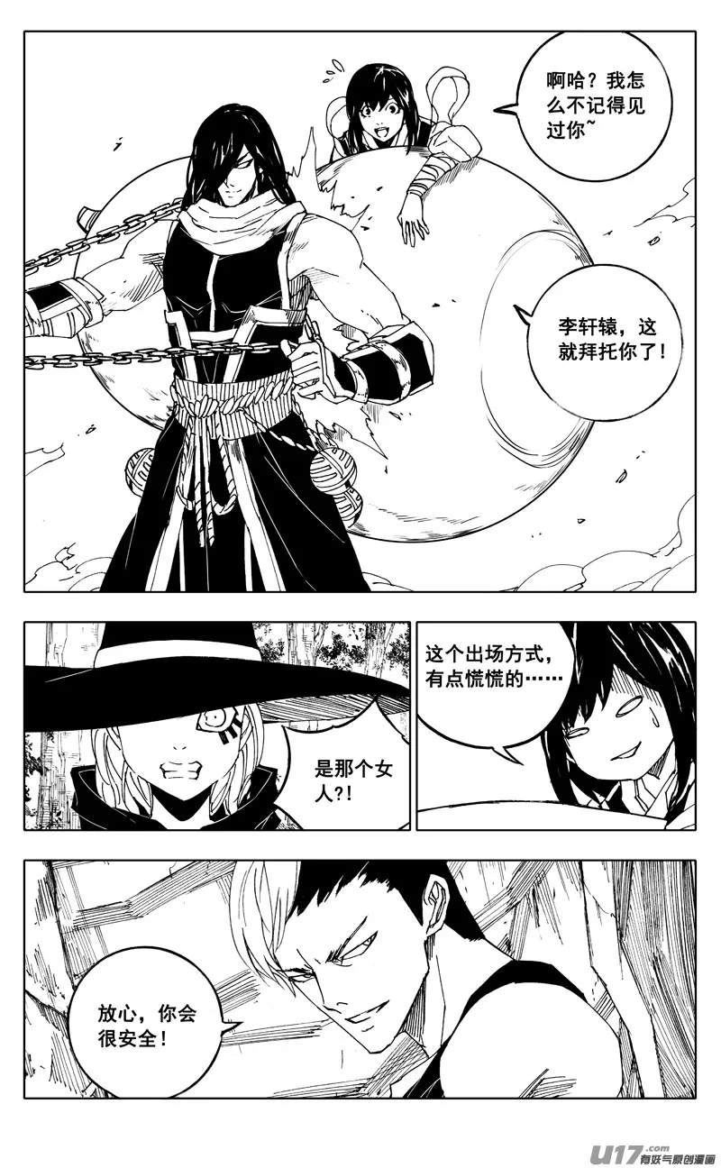 二二一 魔人 第21页