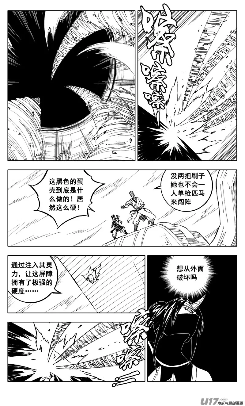二二四 谋士 第4页