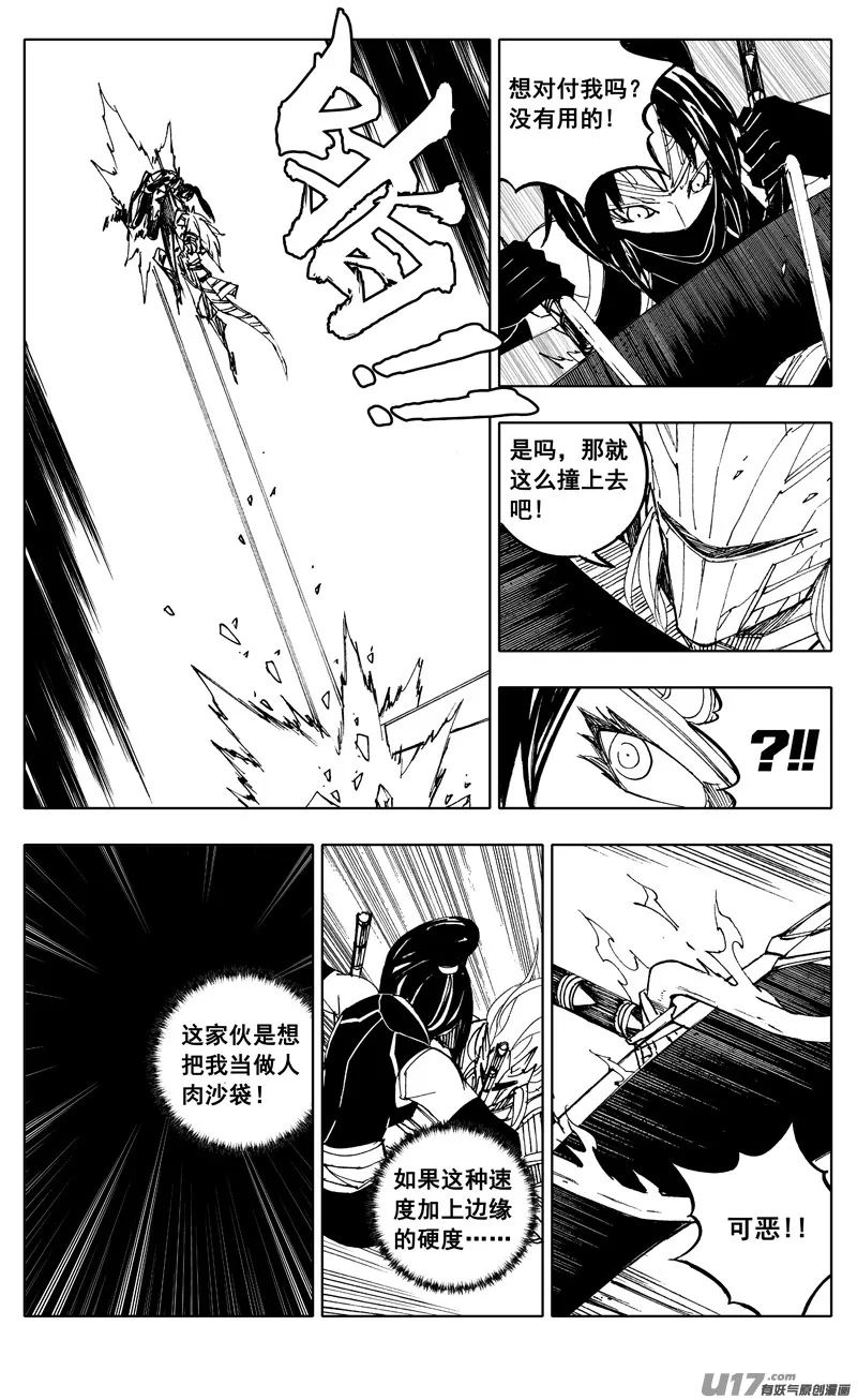 二二四 谋士 第11页