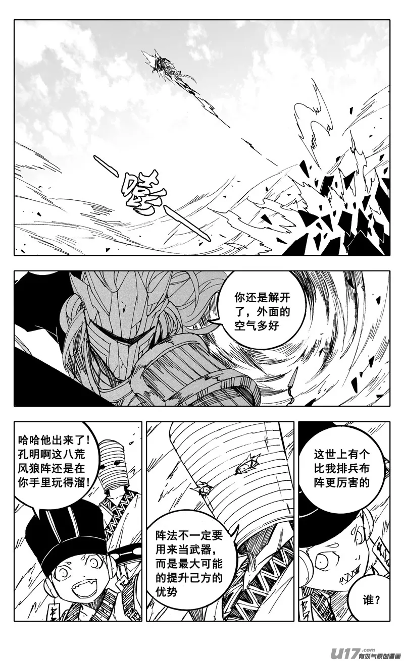 二二四 谋士 第12页