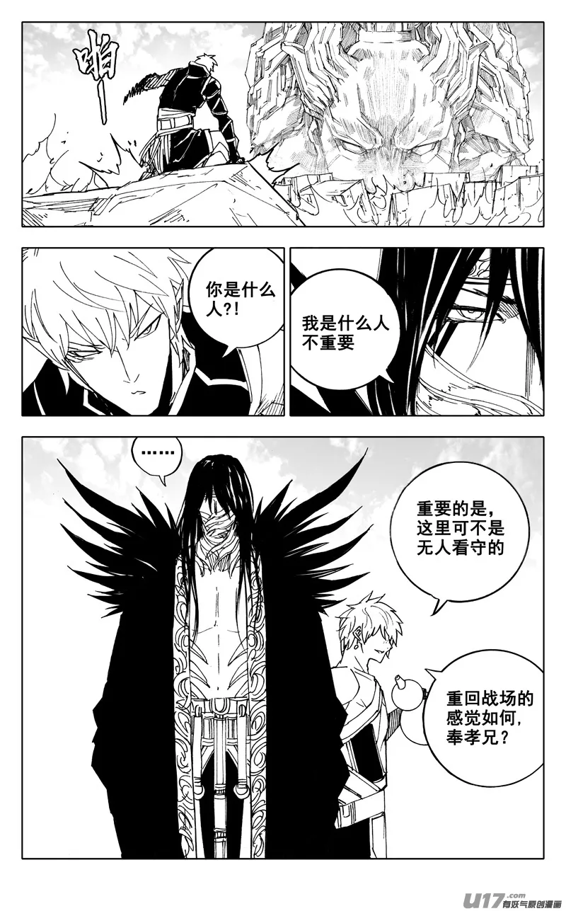 二二四 谋士 第16页