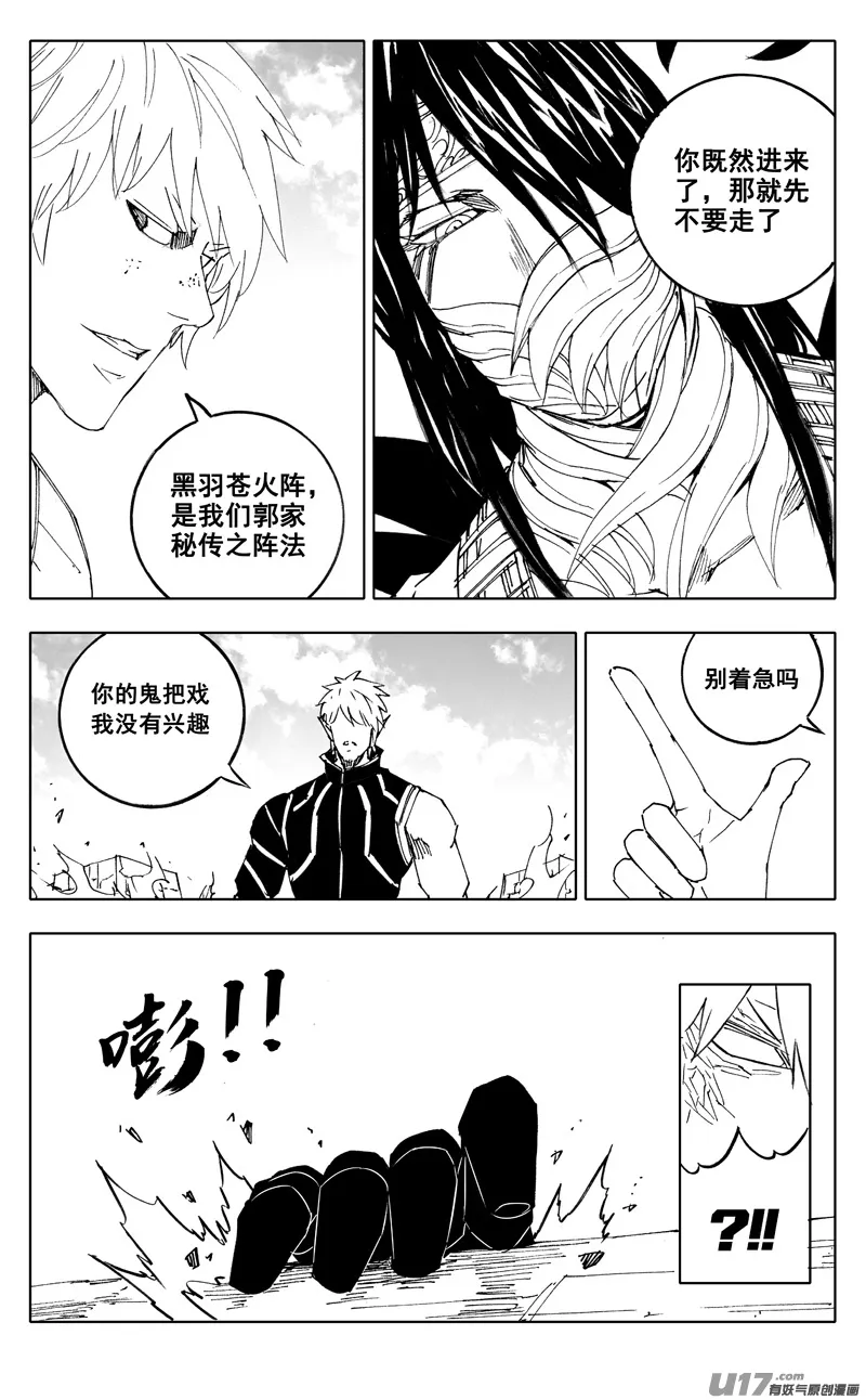 二二四 谋士 第17页