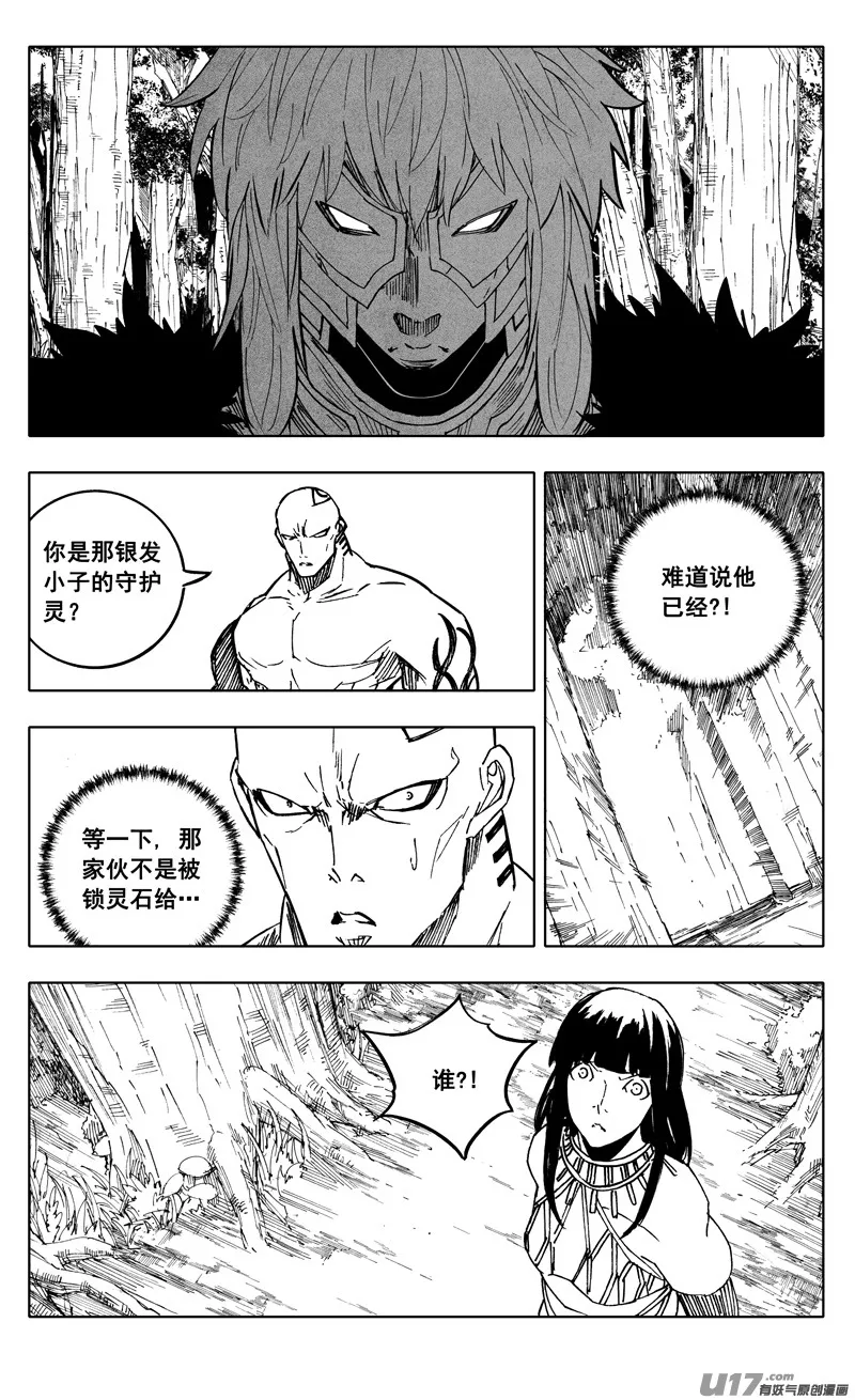 二二三 反击 第8页