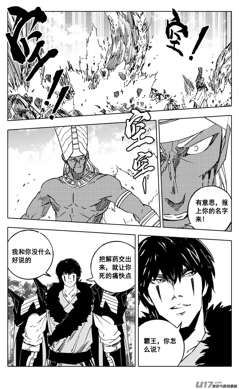 二二七 霸王 第20页