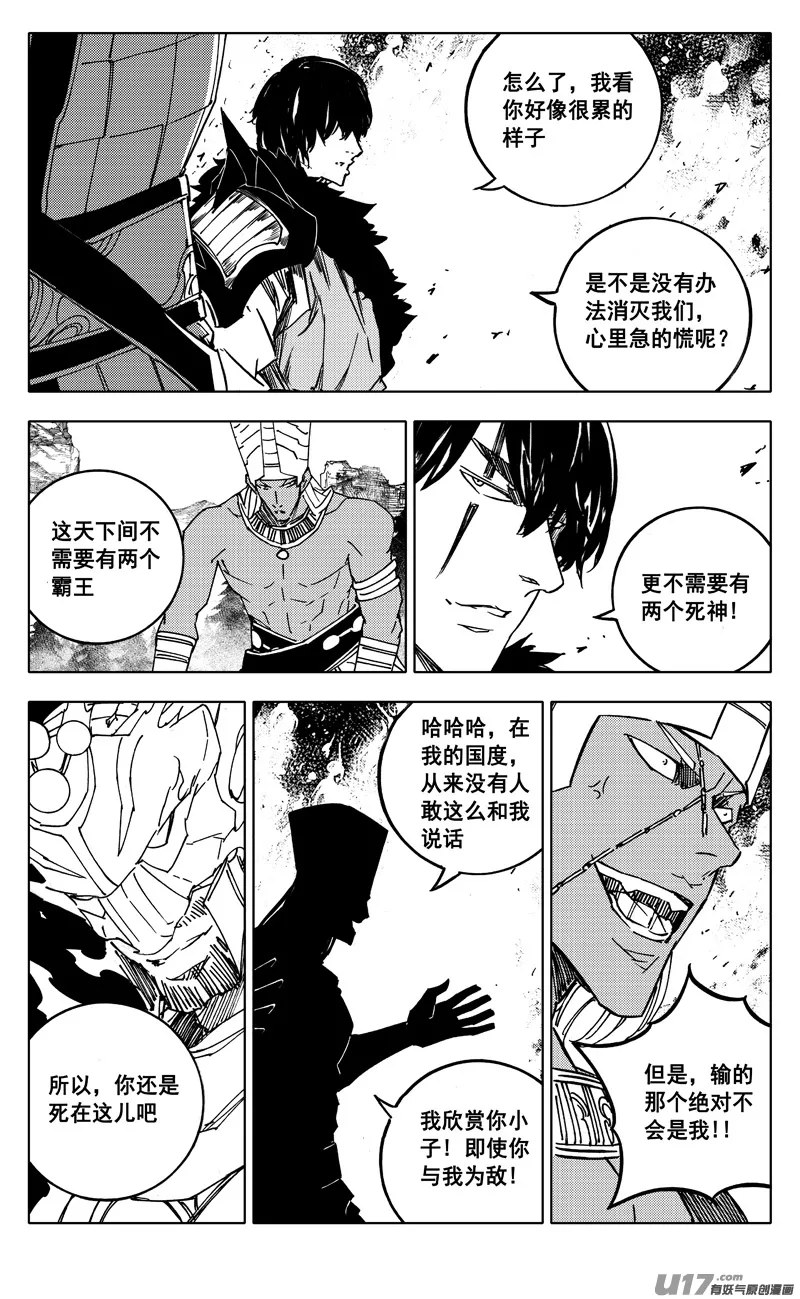 二二九 巨兽 第5页